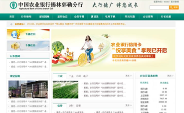 自貢網(wǎng)站建設(shè)公司黑羽網(wǎng)絡(luò)簽約 [中國(guó)農(nóng)業(yè)銀行]