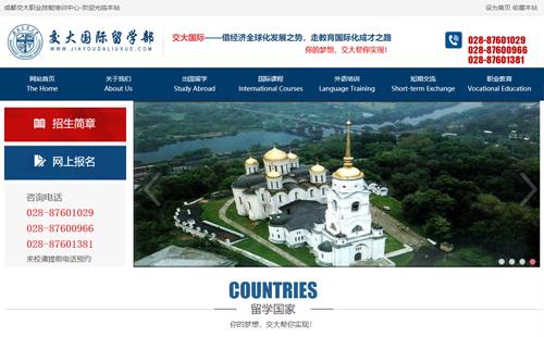 黑羽網(wǎng)絡(luò)案例交通大學(xué)留學(xué)部