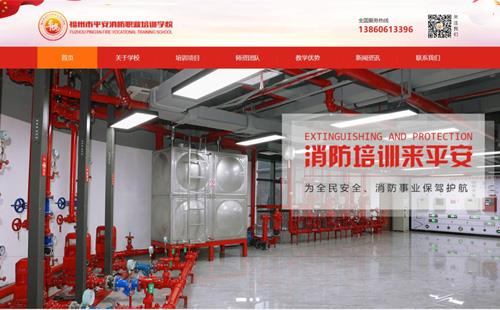 上海黑羽網(wǎng)絡案例平安消防