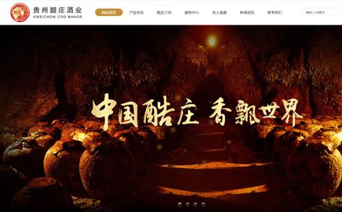 宜賓黑羽網絡案例酷莊酒業(yè)