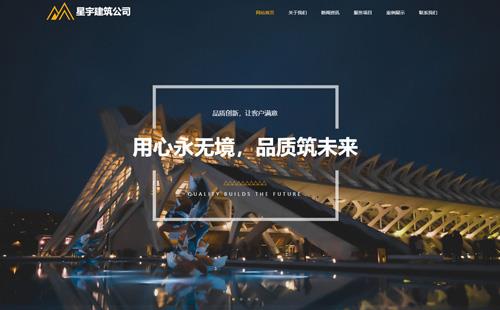 瀘州黑羽網(wǎng)絡(luò)案例星宇建筑公司