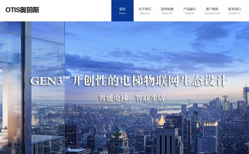 杭州黑羽網(wǎng)絡(luò)案例奧的斯電梯